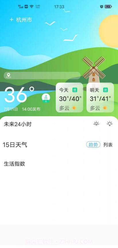准确天气截图2 准确天气截图2