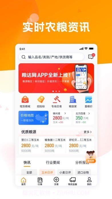 粮达网截图1 粮达网截图1