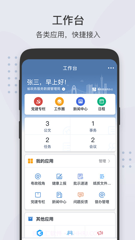 粤政通截图2