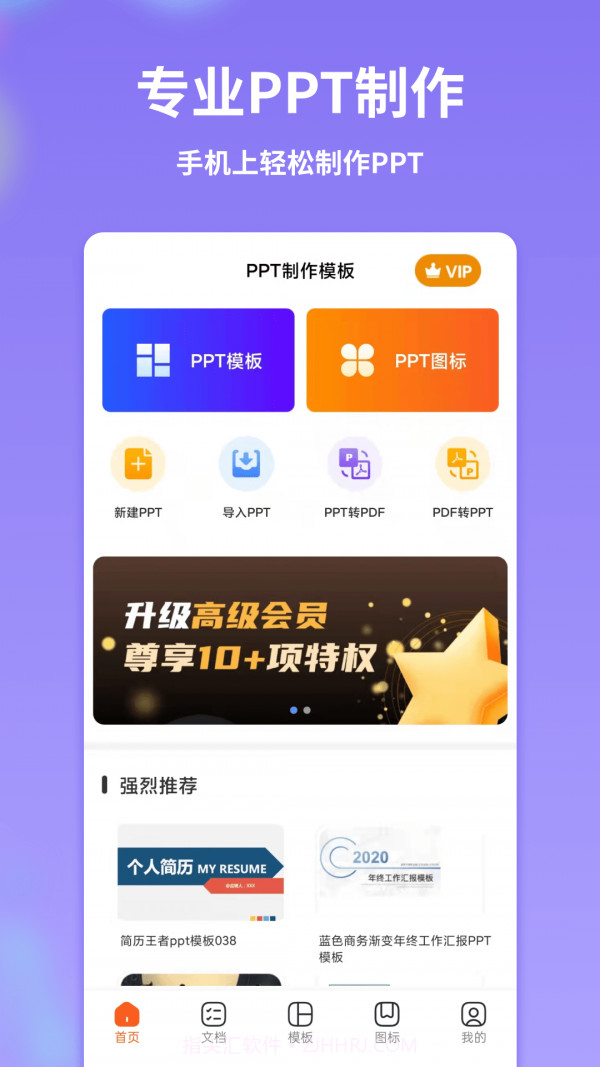 PPT模板管家截图1 PPT模板管家截图1