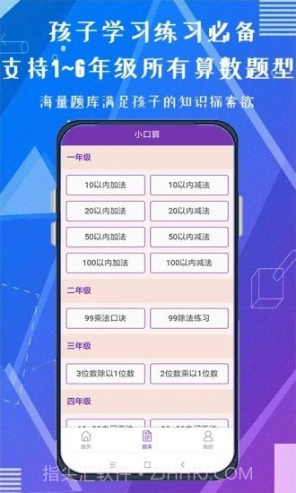 天天练口算吧截图3 天天练口算吧截图3