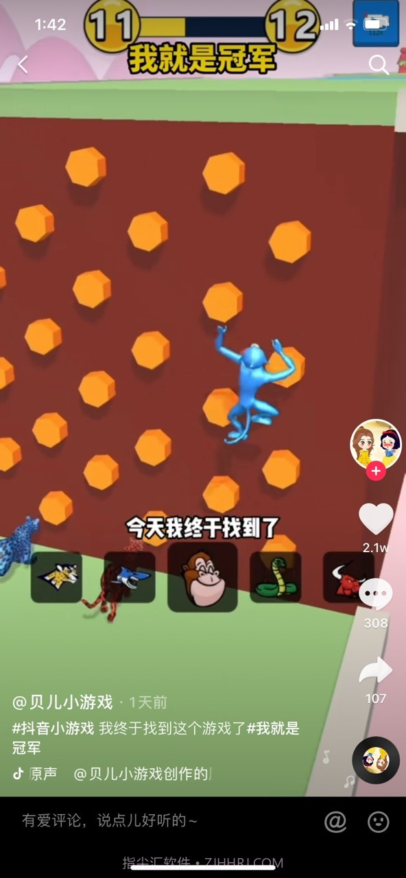 我就是冠军v1.0.2截图2