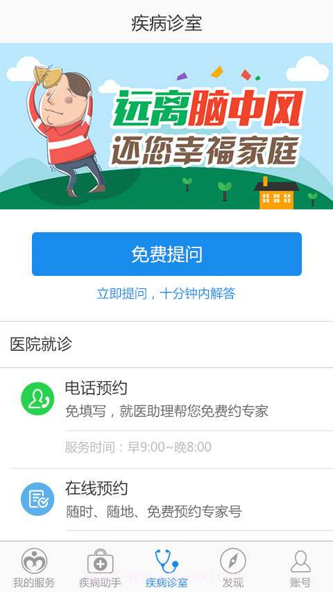 脑中风助手截图4 脑中风助手截图4