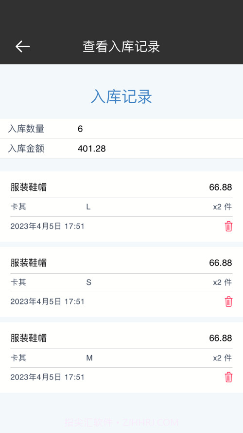 库存百货管理截图7