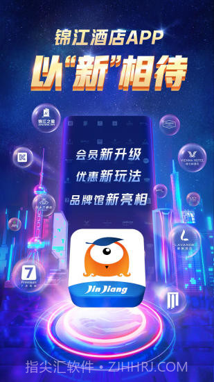 锦江酒店(铂涛旅行)截图1