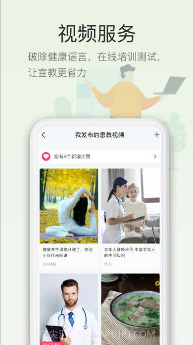 智慧云医生截图2