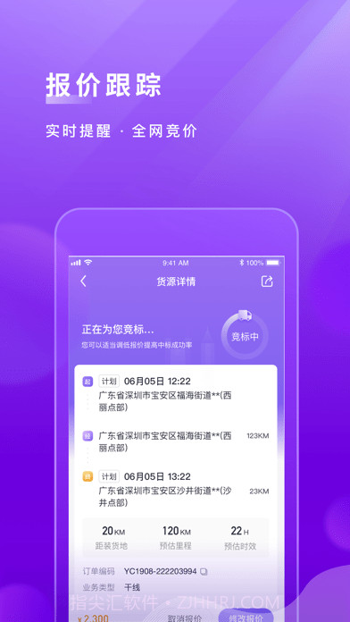 跨越运力截图5 跨越运力截图5