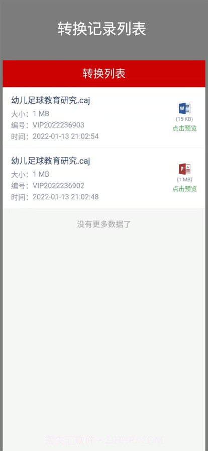 CAJ转换助手截图2 CAJ转换助手截图2