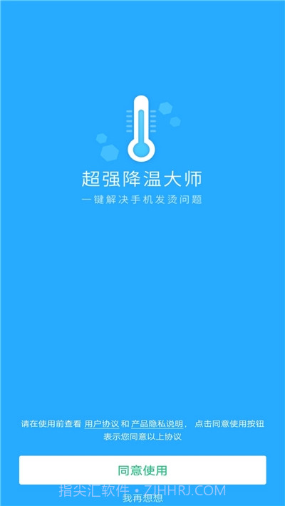 超强降温大师截图1 超强降温大师截图1
