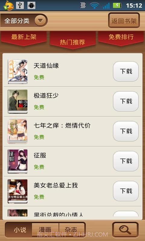 宝软阅读器截图2