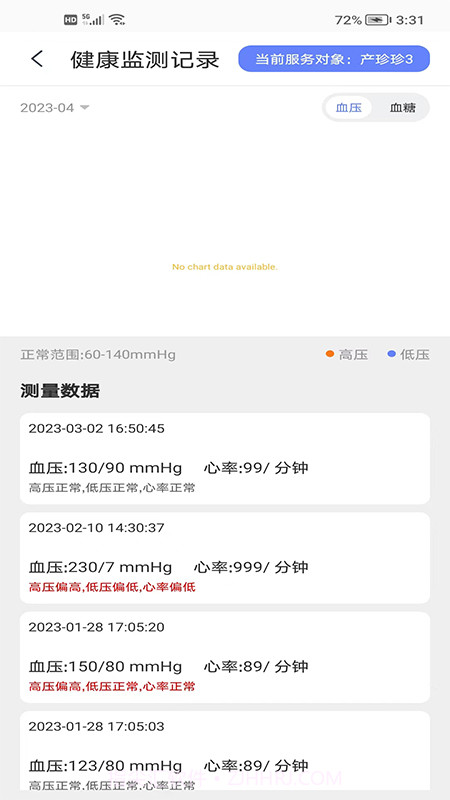 善智爱到家截图4