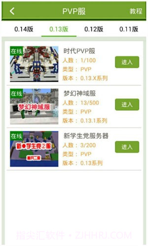 我的世界联机盒子截图1