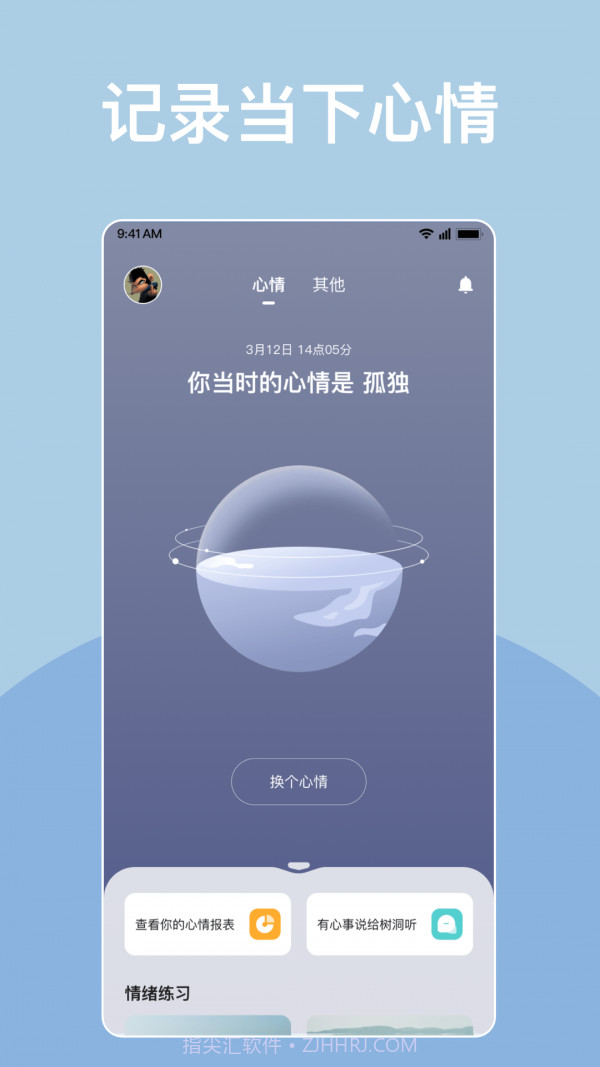 岁岁截图1