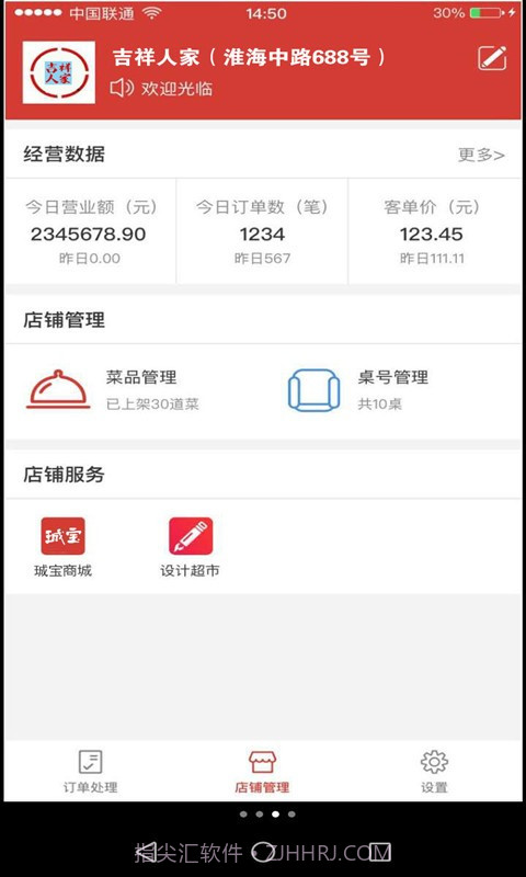 珹宝收银截图1 珹宝收银截图1