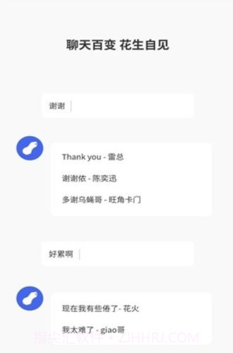 一秒语音包截图2 一秒语音包截图2