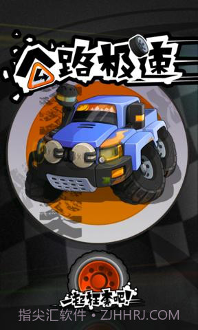 公路极速2截图2 公路极速2截图2
