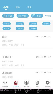 作业拍照答案截图2