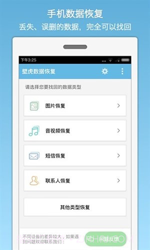 壁虎数据恢复截图1