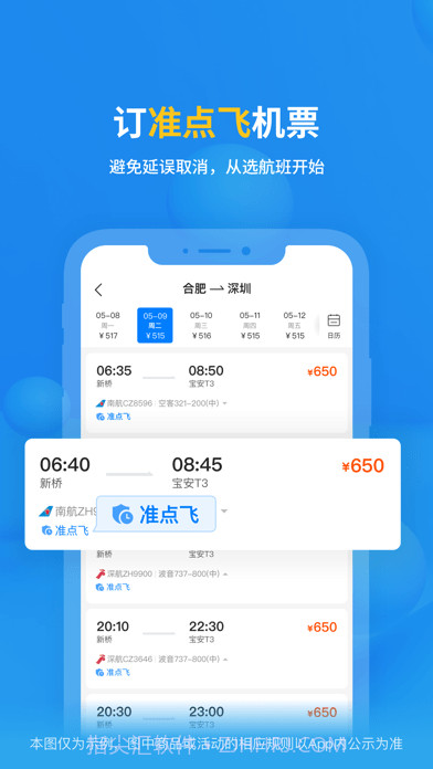 飞常准截图5 飞常准截图5