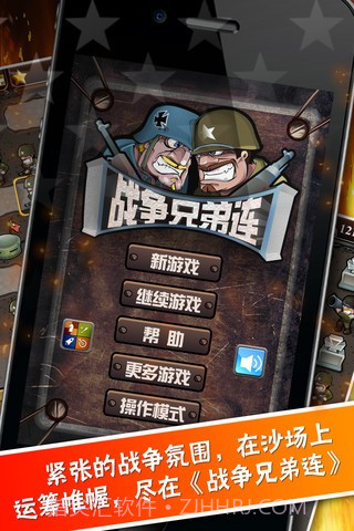 战争兄弟连截图1 战争兄弟连截图1