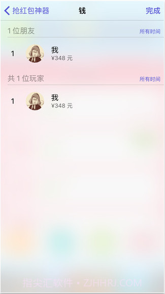 抢红包神器截图2
