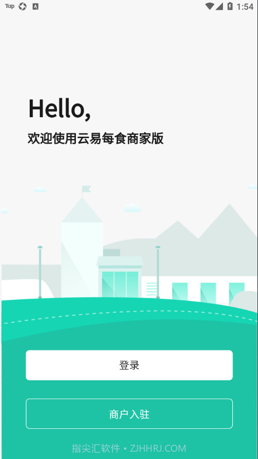 云易每食商户端截图1