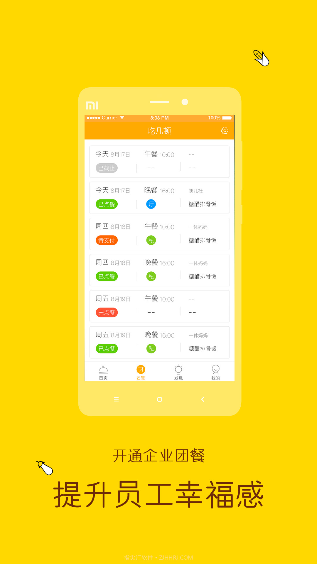 吃几顿截图4 吃几顿截图4