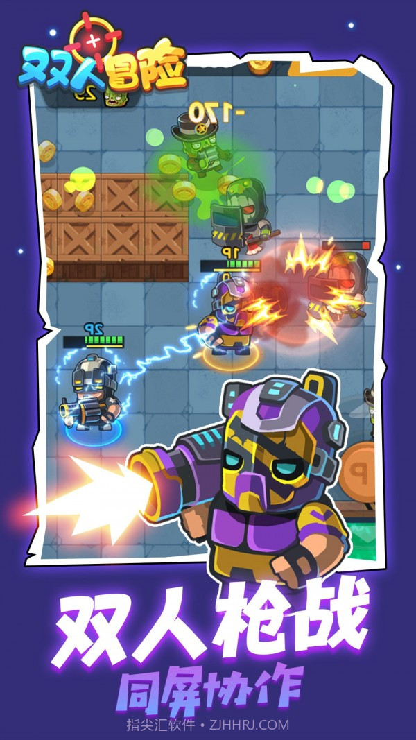 双人冒险截图2 双人冒险截图2