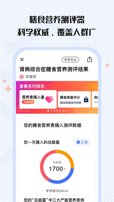 营养e生截图2
