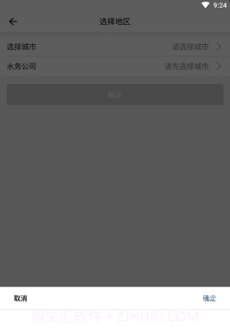 指尖水务(用水服务)V1.1 安卓最新版截图1