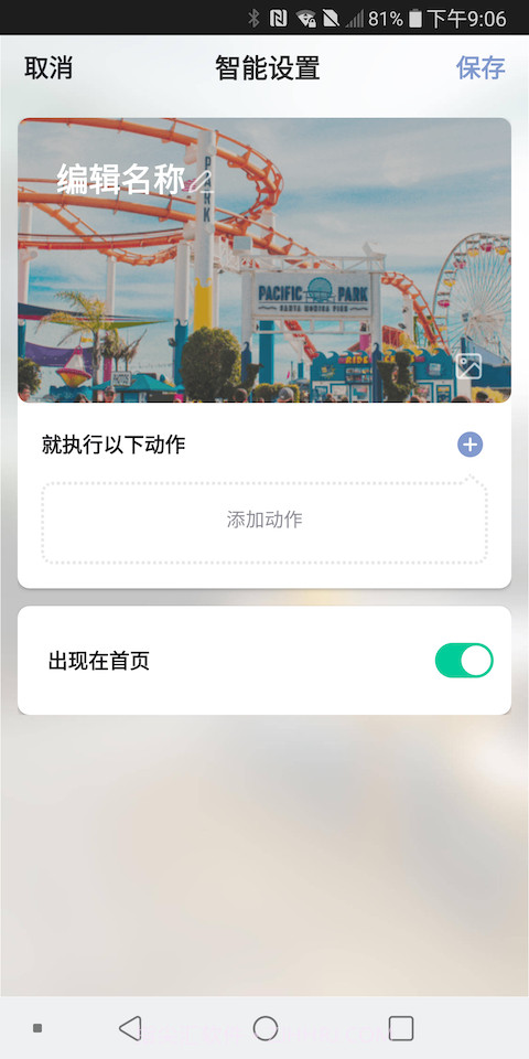 华夏智能截图4 华夏智能截图4