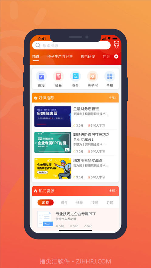 赛名师截图1 赛名师截图1