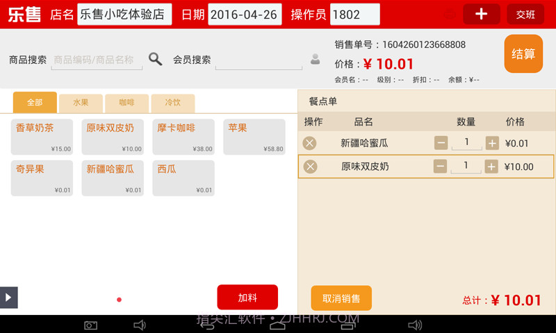 乐售小吃连锁Pad版截图4 乐售小吃连锁Pad版截图4