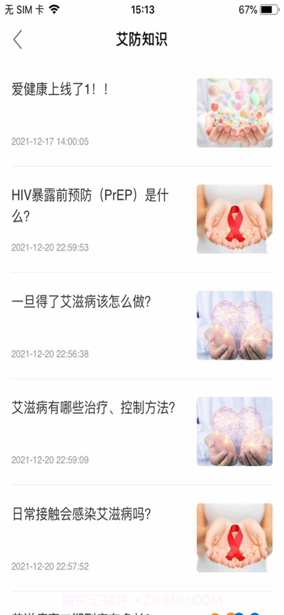 聊城爱健康截图3