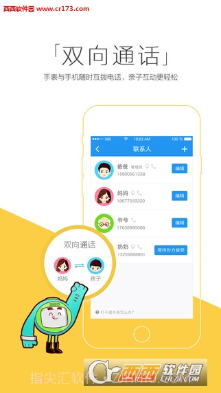 凯尔步儿童电话手表(安全守护)截图5 凯尔步儿童电话手表(安全守护)截图5