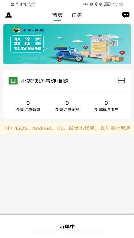 小家快送跑腿截图2