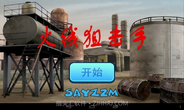 火线狙击手2截图3 火线狙击手2截图3