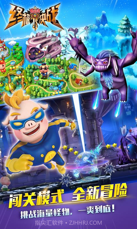 猪猪侠之终极决战截图2