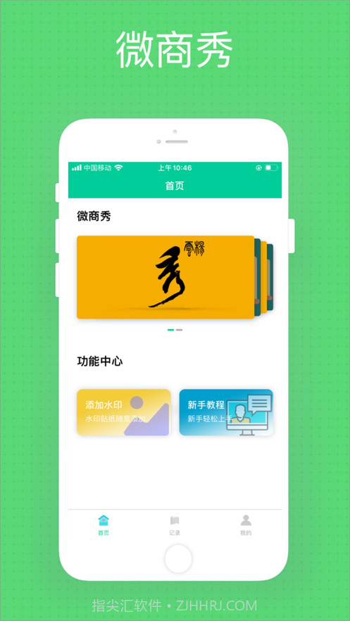 微商秀截图3 微商秀截图3