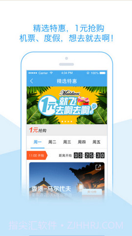 淘宝旅行截图1 淘宝旅行截图1