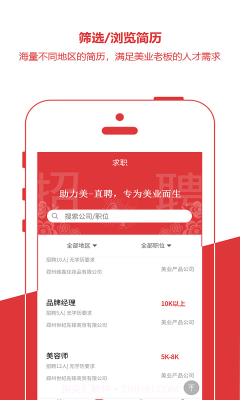 助力美直聘截图3 助力美直聘截图3