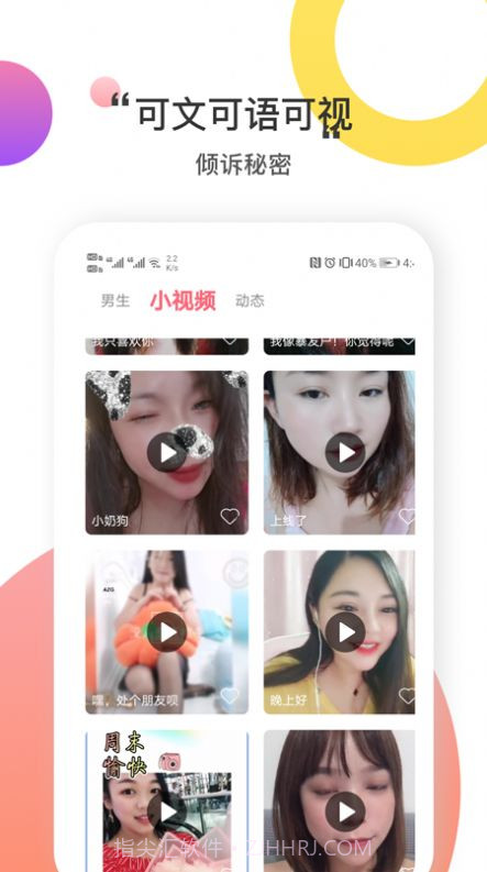附近恋爱社截图2 附近恋爱社截图2