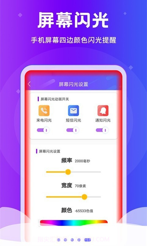 炫酷来电闪截图5