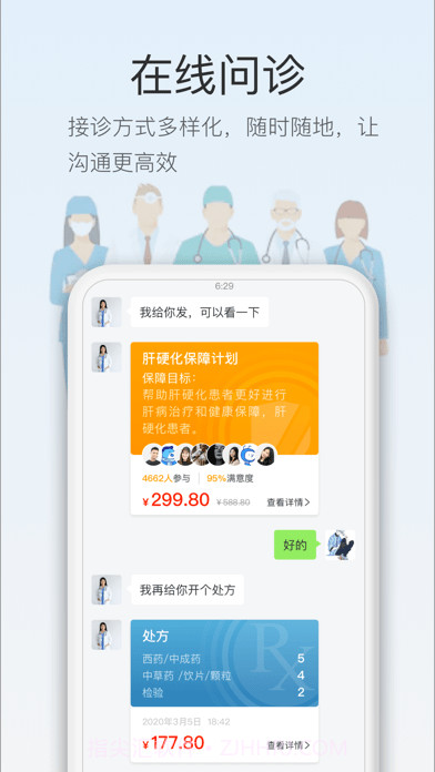 智慧云医生截图5