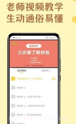 免费学拼音宝截图1 免费学拼音宝截图1