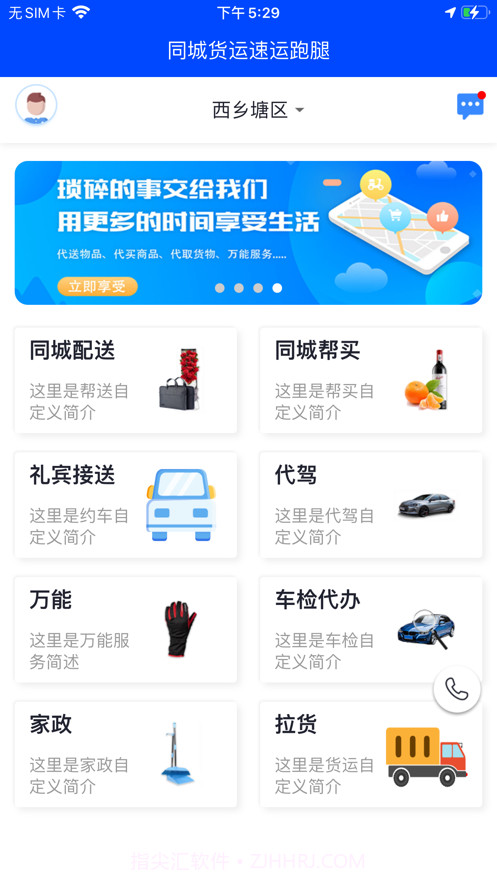 码科用户端截图1