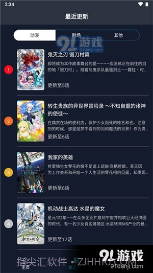 z站动漫app正式版截图2 z站动漫app正式版截图2