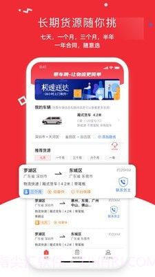 带车聘司机端截图1