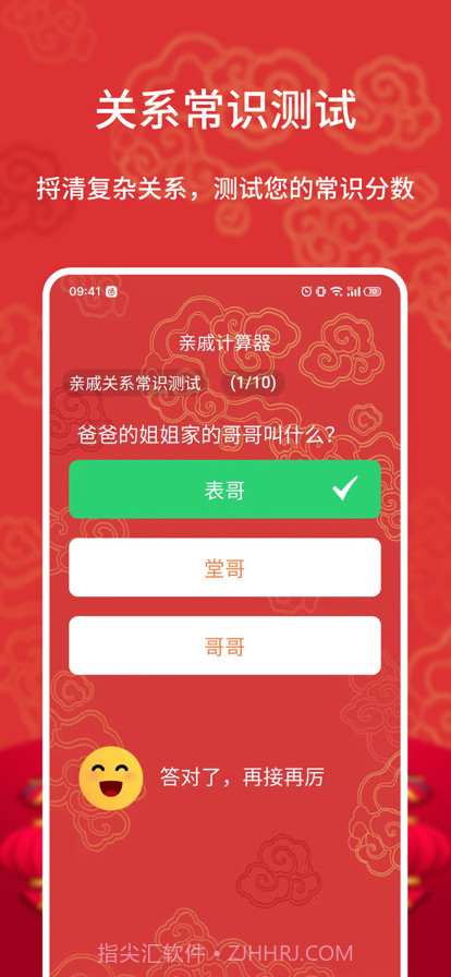 亲戚称呼计算截图5