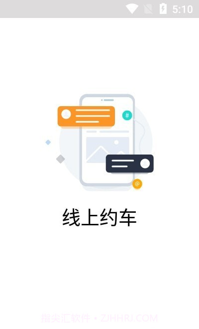 跳跳出行截图2 跳跳出行截图2